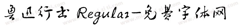 鲁迅行书 Regular字体转换